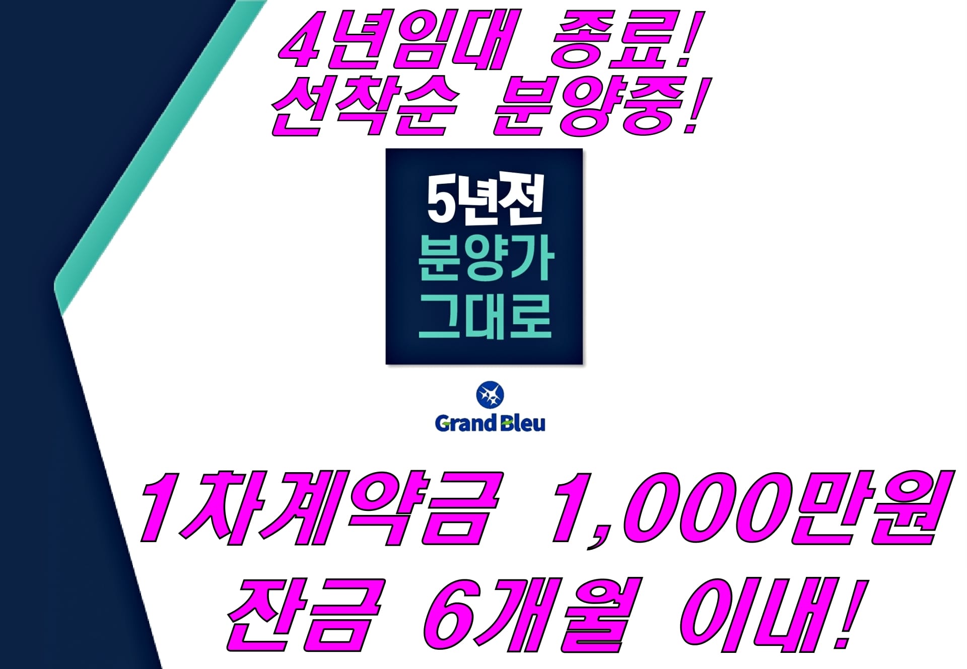 연수 서해그랑블