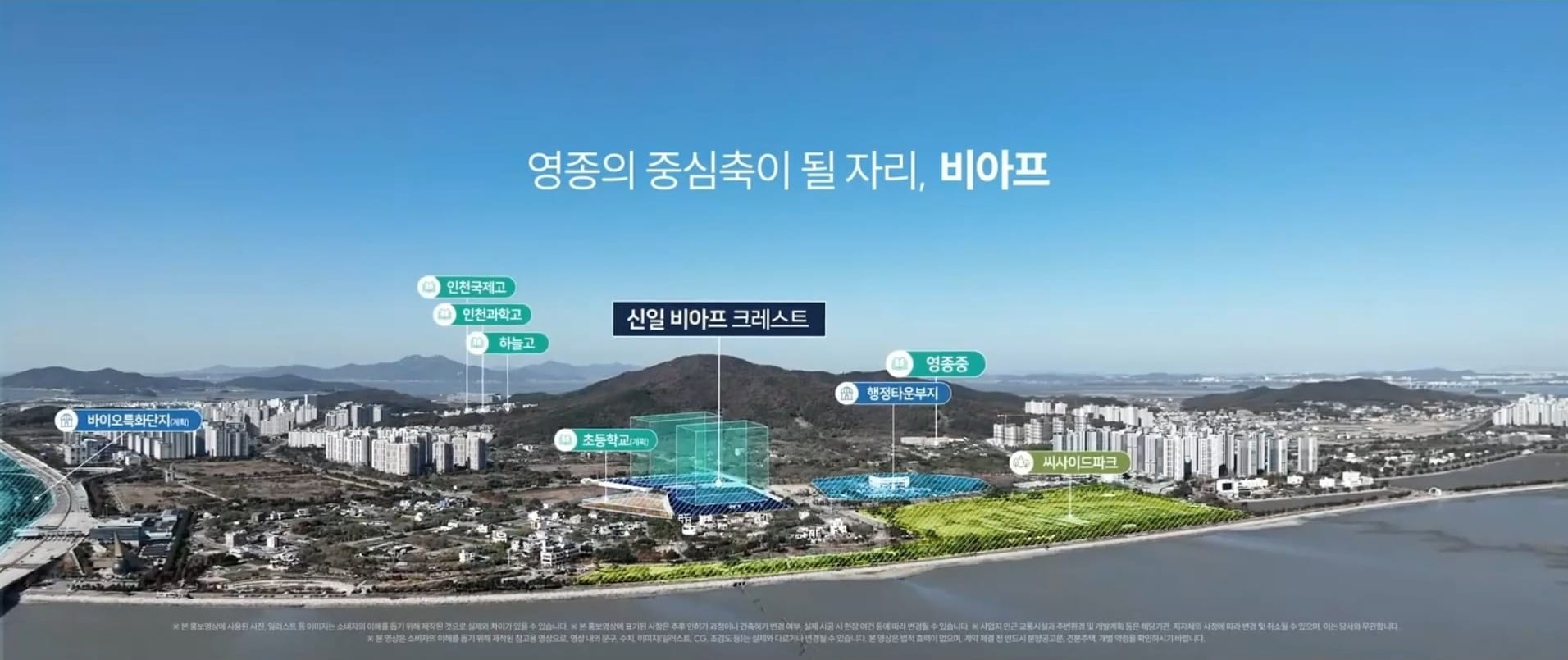 영종 신일 비아프